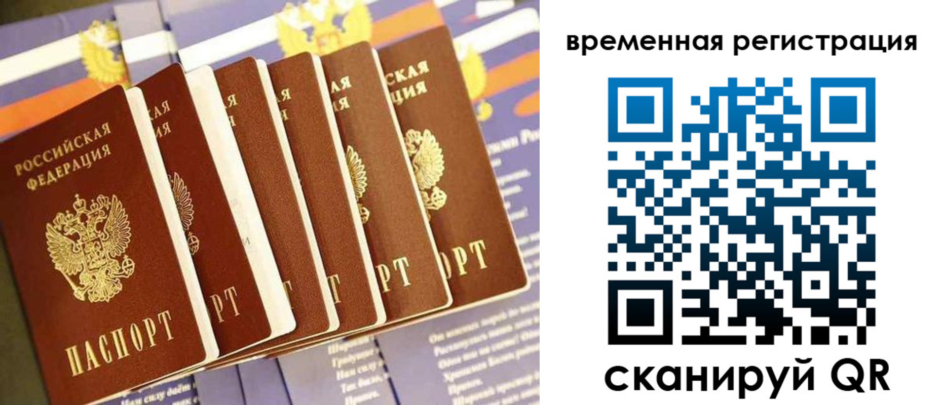 временная регистрация поиск в Туймазы