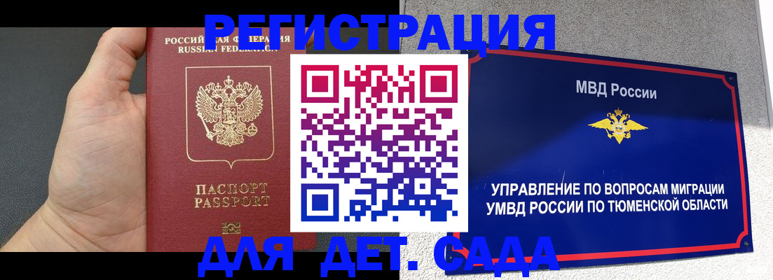 временная регистрация гарантия в Туймазы